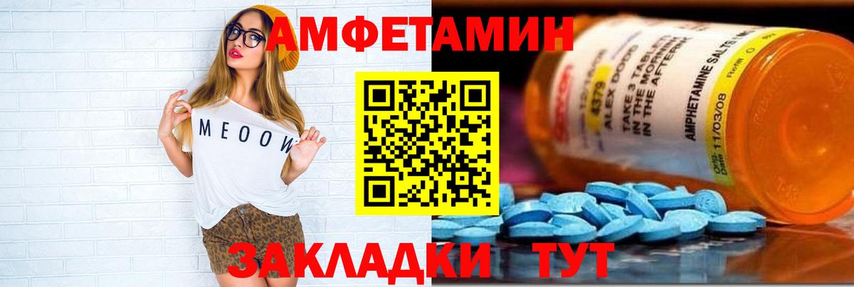 Зерноград  АМФ VHQ  Amphetamine  Вход с VPN  Амфетамин 