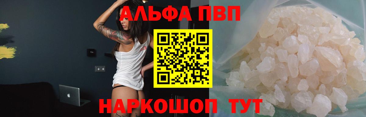 Alpha PVP СК  APVP кристаллы  Вход с VPN  Alpha PVP  Зерноград 