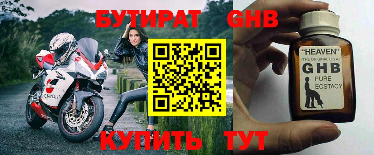 БУТИРАТ бутандиол  Вход с VPN  Зерноград 