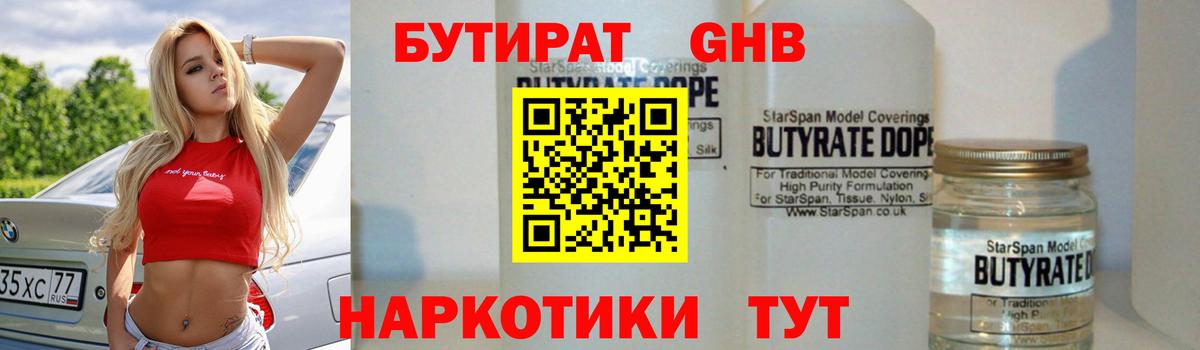 БУТИРАТ бутик Зерноград