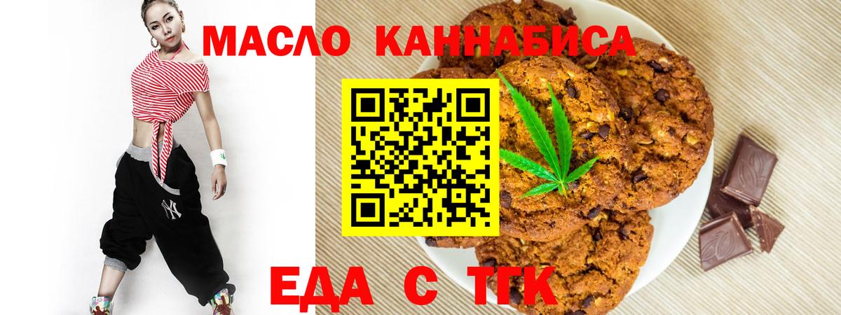 Еда ТГК марихуана  Вход с VPN  Зерноград 