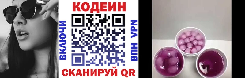 Кодеин Purple Drank  Зерноград 