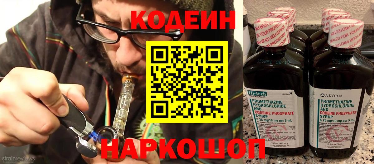 Зерноград  наркота  Вход с VPN  Кодеиновый сироп Lean Purple Drank  Кодеин напиток Lean (лин) 