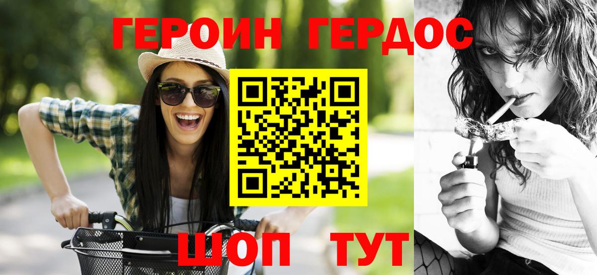ГЕРОИН VHQ Зерноград