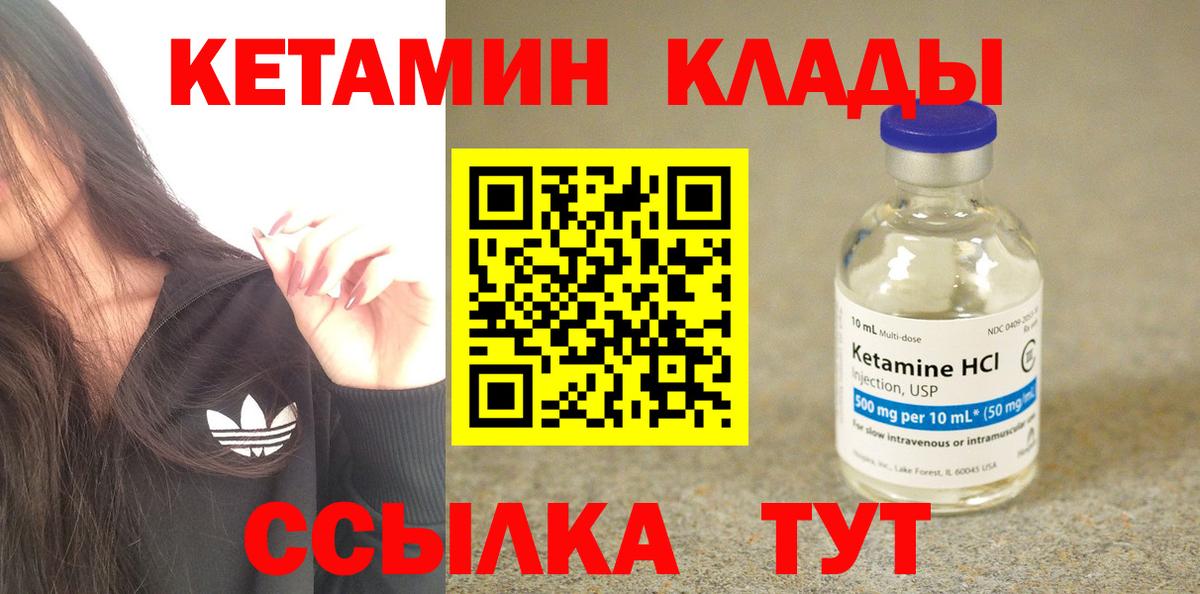 КЕТАМИН ketamine  Вход с VPN  Зерноград 