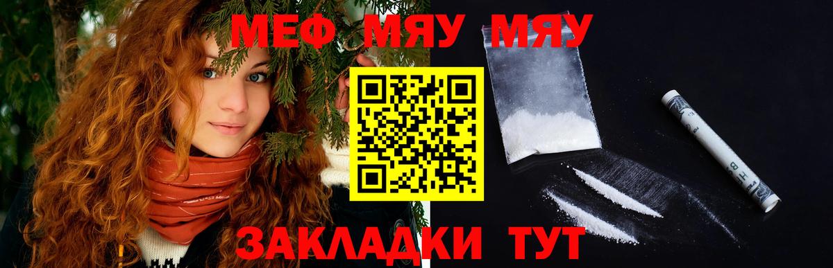 МЯУ-МЯУ 4 MMC  Меф мяу мяу  даркнет сайт  Зерноград  Вход с VPN 