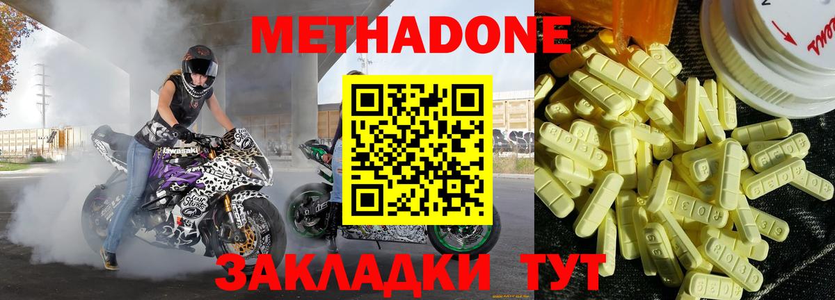 МЕТАДОН VHQ  МЕТАДОН methadone  Зерноград  Вход с VPN 