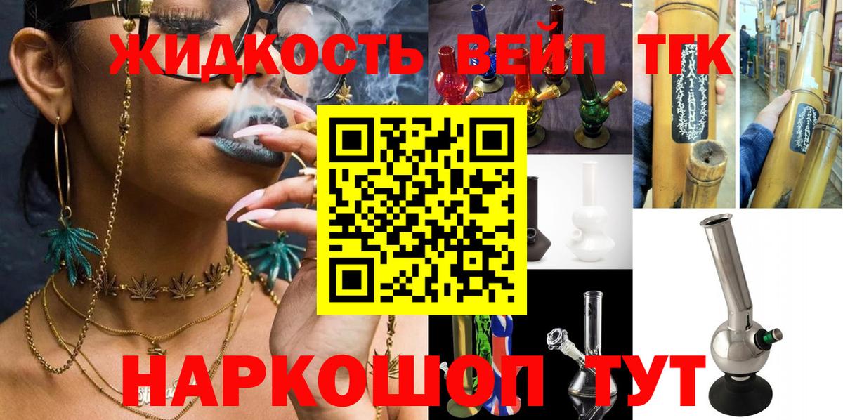 Дистиллят ТГК вейп с тгк Зерноград